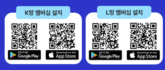 선불약정용 앤텔레콤 K망·L망 멤버십 앱 설치 QR코드