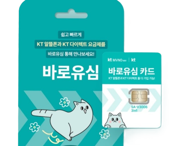 KT 바로유심 카드 이미지